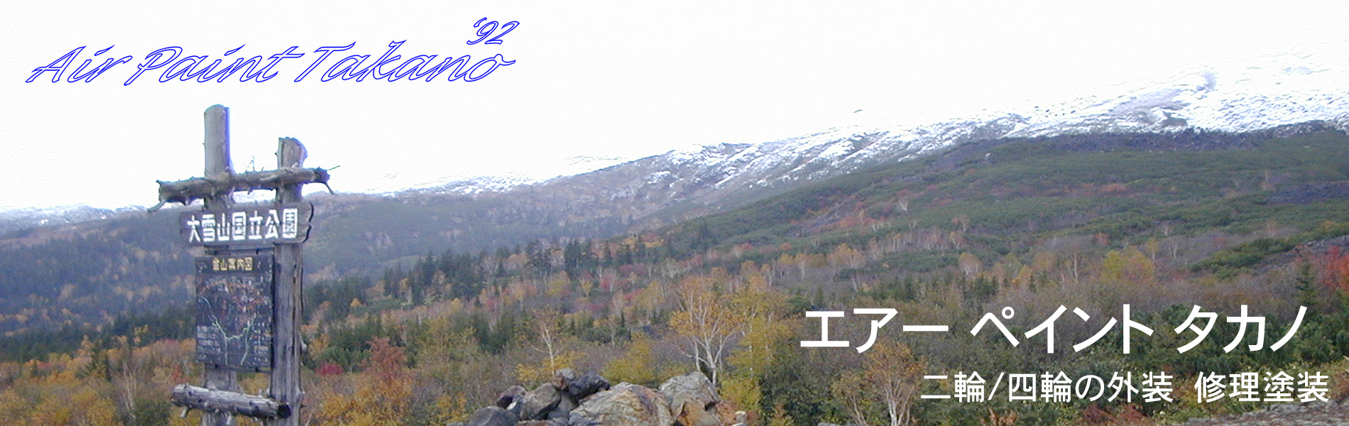 AIR PAINT TAKANO